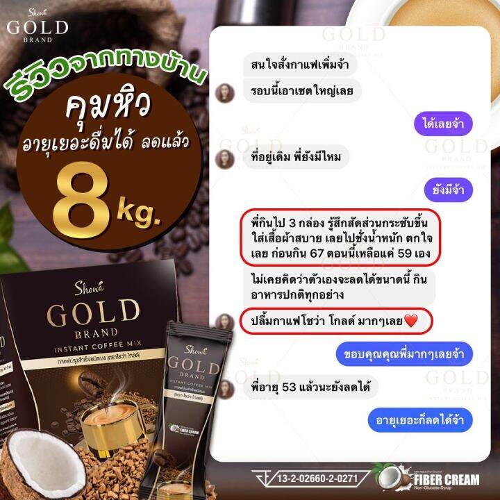 showa-gold-กาแฟโชว่า-โกลด์-สูตรใหม่-โปรโมชั่น-1-กล่องมี-10-ซอง-350-บาท-กาแฟโชว่าโกลด์-หอม-เข้ม-กลมกล่อม-ส่งตรงจากบริษัท