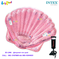 Intex ส่งฟรี แพหอยเชลล์ สีชมพูกากเพชรสะท้อนแสง 1.78x1.65x0.24 ม. รุ่น 57257 + ที่สูบลมดับเบิ้ล ควิ๊ก วัน