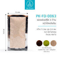 SME Packing | ถุงฟอยล์ซีล 3 ด้าน หน้าใสหลังเงิน 7.5 x13.5 cm.