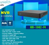 เครื่องบันทึกกล้องวงจรปิด Uniarch 4 ช่อง POE รุ่น NVR-104E2-P4 ขนาดกระทักรัด สินค้ามีรับประกันจากโรงงานโดนตรง