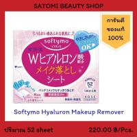 Softymo Hyaluron Makeup Remover Sheet แผ่นเช็ดเครื่องสำอาง ซอฟตี้โม ไฮยาลูรอน เมคอัพ รีมูฟเวอร์ ชีท 52 แผ่น