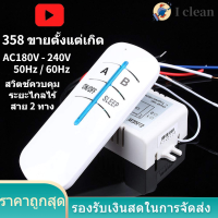 ไฟ LED 180-240V 2/3 ทางเปิด / ปิดสวิตช์รีโมทคอนโทรล RF แบบดิจิตอล YZ