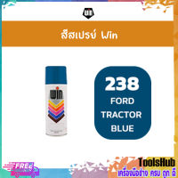 ✨ยกลังราคาถูก✨WIN สีสเปรย์อเนกประสงค์ 238 FORD TRACTOR BLUE (12กระป๋อง/ลัง)