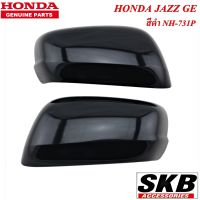 HONDA JAZZ GE ปี 2008-2013 ฝาครอบกระจก สีดำ NH-731P  (สำหรับรุ่น ไม่มีรูไฟเลี้ยวที่ฝาครอบกระจก) ครอบกระจกJAZZ ครอบกระจกแจ๊ส  อะไหล่แท้ศูนย์