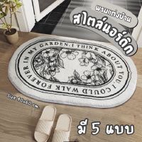 SYN012e15g [P5KRMJ โค้ดลด50B] พรมเช็ดเท้า เกาหลี วงรี ห้องน้ำ ห้องนอน ครึ่งวงกลม มินิมอล กันลื่น พรมเช็ดเท้าพรมเกาหลี พรมห้องน้ำ