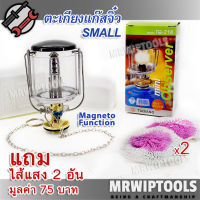 SMALL High Power Camping Lamp หัวตะเกียงแค้มปิ้ง หัวตะเกียงแก๊สบิวเทน จุดแบบแมกนีโต ตะเกียงแก๊ส ตะเกียงแก๊สกระป๋อง ตะเกียงแก๊สปิคนิค ตะเกียงปิคนิ