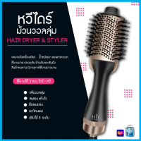 PAE-305 หวีไดร์ไฟฟ้า แปรงไดร์ หวีไดร์ One Step Hair Dryer and Styler ไดร์ผมตรง