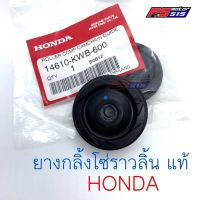 (promotion++) ยางกลิ้ง HONDAทุกรุ่น(14610-KWB-600) สุดคุ้มม อะไหล่ แต่ง มอเตอร์ไซค์ อุปกรณ์ แต่ง รถ มอเตอร์ไซค์ อะไหล่ รถ มอ ไซ ค์ อะไหล่ จักรยานยนต์