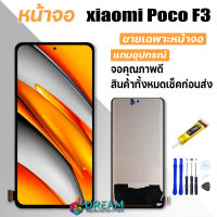 Lcd Display จอ+ทัช งานแท้ xiaomi Poco F3 หน้าจอ LCD พร้อมทัชสกรีน Poco F3 อะไหล่มือถือ LCD Screen Display Touch Panel For Poco F3 ถมไขควง