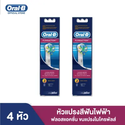 Oral-B ออรัลบี หัวแปรงสีฟันไฟฟ้า ฟลอสแอคชั่น ขนแปรงไมโครพัลส์ 2 ชิ้น x2 Brush Head Refills Floss Action bristles 2 refills x2