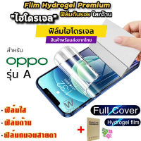 [สำหรับ OPPO] ฟิล์มไฮโดรเจลส Hydroge Film For ฟิล์ม For OPPO A5 A9 A53 A32 2020 A12 A54 A55 A95 A15 A16 A93 A94 A74 A8 A7 A7X A1K A5 AX5 A3 A3S F11 F9 Pro ฟิล์มกันรอยเต็ม เต็มฝาครอบป้องกันหน้าจอสำหรับ