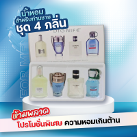 เซต น้ำหอมผู้ชาย  หรูหรา กลิ่นหอม มีเสน่ห์ ( 4ขวด x 25 ml ) คุ้มค่ามาก