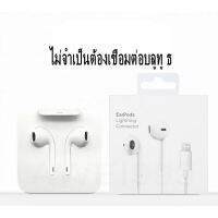 หูฟัง iphone7 ของแท้ สำหรับ iphoneX XR XS 11 12 pro Max ชุดหูฟังสากล 1: 1กล่องบรรจุภัณฑ์ของแท้ 8plus(รับประกันหนึ่งปี)AA