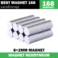 แพค10ชิ้น แม่เหล็ก 8x2มิล Magnet Neodymium 8*2mm แม่เหล็กแรงสูง กลมแบน 8mm x2mm แรงดูดสูง ติดแน่น ติดทน พร้อมส่ง