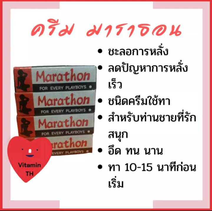 โปรลดราคาพิเศษ-3-กล่อง-มาราธอนแท้-100-1-กล่องใช้ได้-2-ครั้ง-ของลับของผู้ชาย