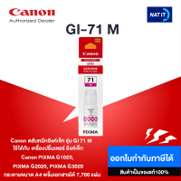 หมึกเติม Canon GI-71 M ของแท้100%