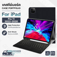 Pcase – เคส iPad Pro 11 2022 - 2020 ชาร์จปากกาได้ คีย์บอร์ดบลูทูธ แป้นพิมพ์ ไทย/อังกฤษ เคสคีย์บอร์ด  ฟิล์ม กระจก เคสใส  - Smart Case Portfolio Keyboard Bluetooth with Touchpad