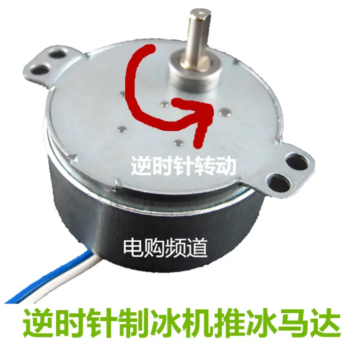 Win wild ice machine ice pushing motor ice machine ice pushing motor 3