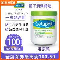 Cetaphil ขวดโหลสีขาวขนาดใหญ่ครีมทำให้เรียบให้ความชุ่มชื่นเด็กกล้ามเนื้อแพ้ง่ายของหญิงตั้งครรภ์