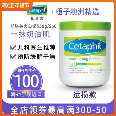 Cetaphil ขวดโหลสีขาวขนาดใหญ่ครีมทำให้เรียบให้ความชุ่มชื่นเด็กกล้ามเนื้อแพ้ง่ายของหญิงตั้งครรภ์