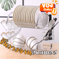 [คละรุ่น ตัวSและC] ชั้นวางจาน 2ชั้น ที่คว่ำจาน กล่องเก็บจานTiers S Shape Dish Cup Drying Rack  ที่วางจาน ชั้นคว่ำจาน ชั้นวางจาน 2ชั้น