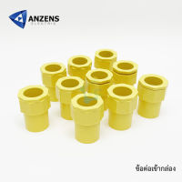 ANZENS/NANO ข้อต่อเข้ากล่อง คอนเน็คเตอร์ PVC สีเหลือง สำหรับท่อร้อยสายไฟสีเหลือง (10 ชิ้น/Pack)