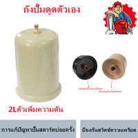 2L กระป๋องความดัน ถังแรงดัน บัฟเฟอร์ที่เสถียร ใช้งานโดยตรงโดยไม่เติมลม ปกป้องสวิตช์ความดัน อะไหล่ถังแรงดัน อะไหล่ปั๊มน้ำ