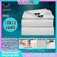 ขาว ผ้าใบกันน้ำ 10x12M กันน้ํา100% (มีตาไก่) ผ้าใบกันแดดฝน ผ้าใบคลุมรถ ผ้าร่มกันแดด  ผ้าใบกันน้ำ ผ้ายางกันแดดฝน กันสาดบ้าน