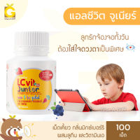 วิตามินเด็ก อาหารเสริมเด็ก กิฟฟารีน แอลซีวิต จูเนียร์ Giffarine Lc Vit Junior เม็ดเคี้ยว ดูแลและปกป้องดวงตาของเด็ก ๆ จากแสงหน้าจอ กิฟฟารีนของแท้ GiveAGiff