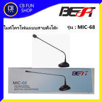 BEST รุ่น MIC-68 ไมค์โครโฟนแบบสายตั้งโต๊ะ Condenser คอไมค์ยาว 60 cm สินค้าใหม่ ทุกชิ้น ของแท้100%