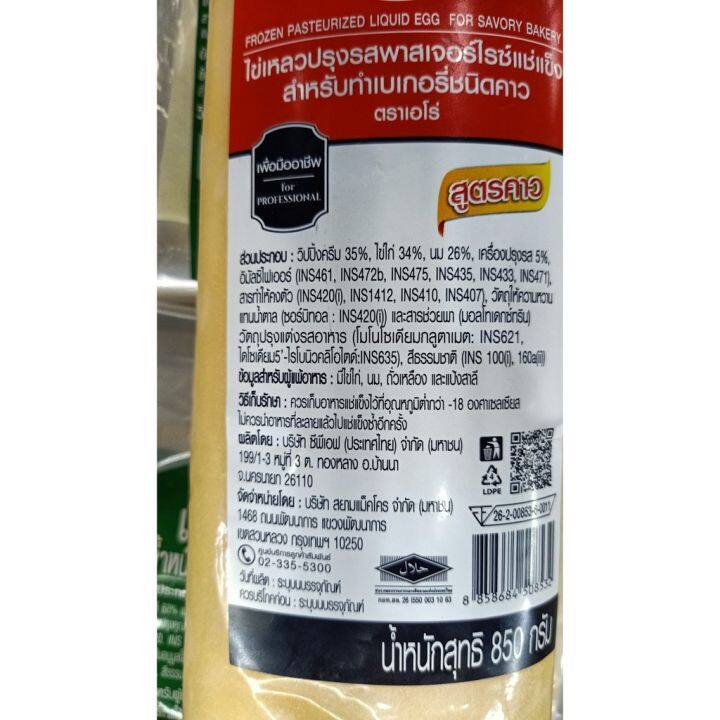 อาหารนำเข้า-bakery-seasoning-liquid-eggs-pasteurization-stronger-aro-pasteurrized-liquid-egg-for-saory-bakery-850gbakery