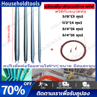 สปริง สปริงดัดท่อ ร้อยสายไฟ  SPG 16-32M 3/8-1" ใช้สำหรับท่อ แบบมิล มม. แบบหุน สปริงดัดท่อร้อยสายไฟ  (ซื้อ2ชิ้นคุ้มกว่า) Fish Tape ฟิตเทป ดึงสายไฟ