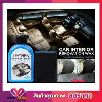 Carsun Leather Retreading Agent 160ML  น้ำยาฟอกเบาะ น้ำยาทำความสะอาดหนัง น้ำยาเช็ดเบาะหนัง น้ำยาเช็ดเบาะ น้ำยาทำความสะอาดเบาะกำมะหยี่