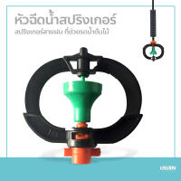 สปริงเกอร์ หัวฉีดละออง รดน้ำ สปริงเกอร์สายฝน ที่ช่วยรดน้ำต้นไม้ ใบ PVC อุปกรณ์ระบบน้ำ โครงพลาสติกสีดำ หัวฉีดแบบคว่ำ