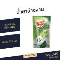 ?แพ็ค5? น้ำยาล้างจาน Scotch-Brite สูตรเข้มข้น กลิ่นมะนาว ขนาด 550 มล. - นำ้ยาล้างจาน นํ้ายาล้างจาน ของใช้ในบ้าน Dish Washing