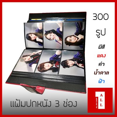 แฟ้มปกหนัง ใส่รูป Photoset Idol จุได้ 300 รูป ปกแข็งมีสายรัด 3.5*5 นิ้ว