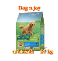 DOG n joy (ด็อก เอ็นจอย) อาหารเม็ดสำหรับสุนัขสายพันธุ์ใหญ่ สูตรไก่และตับไก่ 20 กก.