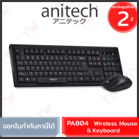 Anitech PA804 Wireless Mouse &amp; Keyboard ชุดคอมโบ เมาส์และคีบอร์ด ไร้สาย ประกันสินค้า 2ปี