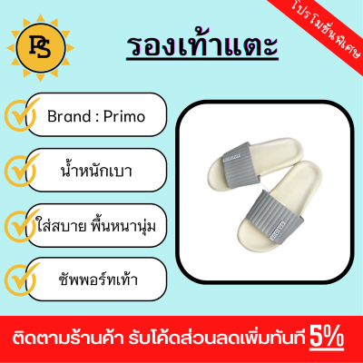 PS - PRIMO รองเท้าแตะ PVC รุ่น 2368-GY1 เทา