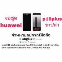 p10plus huawei LCD Display​ หน้าจอ​ จอ 液晶