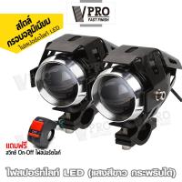 VPRO (สปอร์ทไลท์ 10W 2ชิ้น+สวิตช์) ไฟสปอร์ตไลท์ LED กระพริบได้ ไฟติดรถมอไซค์ อุปกรณ์แต่งรถ รถจักรยานยนต์ ไฟหน้า DC 12V ไฟหน้ารถจักรยานยนต์ ไฟติดรถมอไซค์ หลอดไฟมอไซค์ (แสงสีขาว)#E41 ^FSA