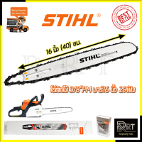 STIHL ชุดบาร์พร้อมโซ่ 16 นิ้ว