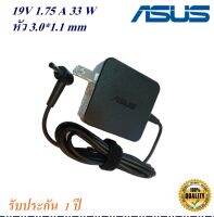 Asus Adapter สายชาร์จของแท้ Notebook Asus 19V 1.75  หัว 3.0*1.1 mm 33 w  Original  อะแดปเตอร์ของแท้ Notebook Asus