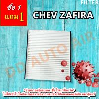 FILTER กรองแอร์ เชฟโรเล็ต ซาฟีร่า : CHEVROLET ZAFIRA  กรองอากาศ, FILLTER , ฟิลเตอร์,กรองแอร์รถยนต์