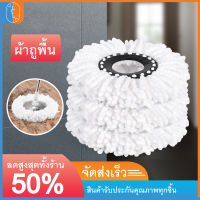 ผ้าม็อบไมโครไฟเบอร์ ผ้าถูพื้น Spin Mop Refill สำหรับใช้งานกับสปินม็อบ หัวม็อบ ผ้าถูพื้น ผ้าม๊อบไมโครไฟเบอร์ ผ้าม๊อบ ไมโครไฟเบอร์