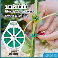 Reviln ลวดรัดต้นไม้ ลวดดัดกิ่ง เนคไททำสวน ลวดมัดสายไฟ ลวดอเนกประสงค์ gardening tie