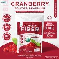 CRANBERRY PURE เครื่องดื่มไฟเบอร์ ผงแครนเบอร์รี่เพียว 100%  ออแกรนิค ปริมาณ 1,000 กรัม/ถุง (1 KG.) ปราศจากกลูเตน GMO Free  ปริมาณ 1 KG. แบ่งทานได้ 33 ครั้ง