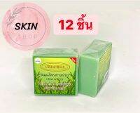 (12 ก้อน)สบู่สมุนไพรสาหร่าย การอง Galong Herbal mix seaweed meiyong Soap 65g.