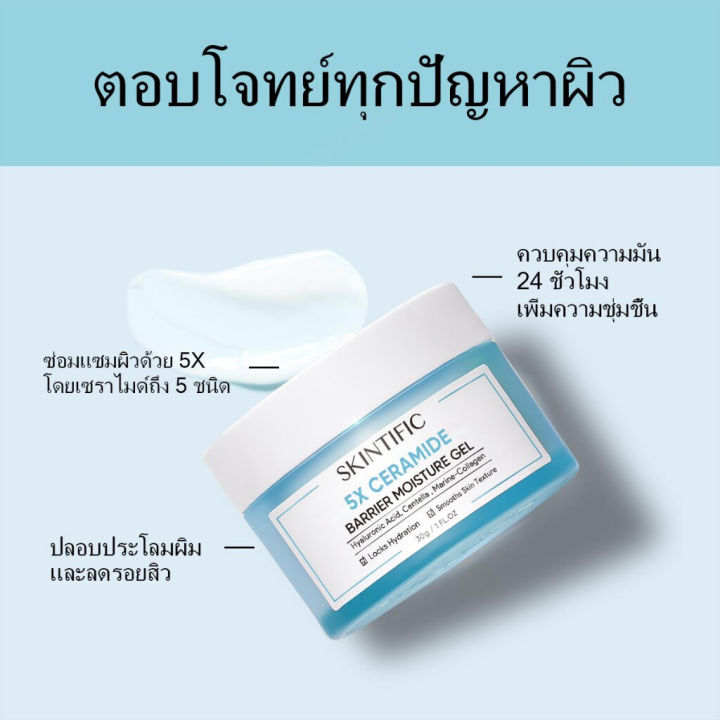 skintific-5x-เซราไมด์-บาเรียร์-กู้มอยเจอร์ไรเซอร์-เจล-มอยเจอร์ไรเซอร์-30g-80g-บำรุงผิวหน้าให้ชุ่มชื้น-ดูแลผิวเกราะป้องกันผิว-ทำให้ผิวรู้สึกเรียบเนียนและสะอาด