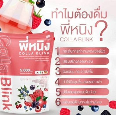 COLLAGEN P NING คอลลาเจนพี่หนิง 5,000 mg. บรรจุ 10 ซอง รสลิ้นจี่+เบอร์รี่